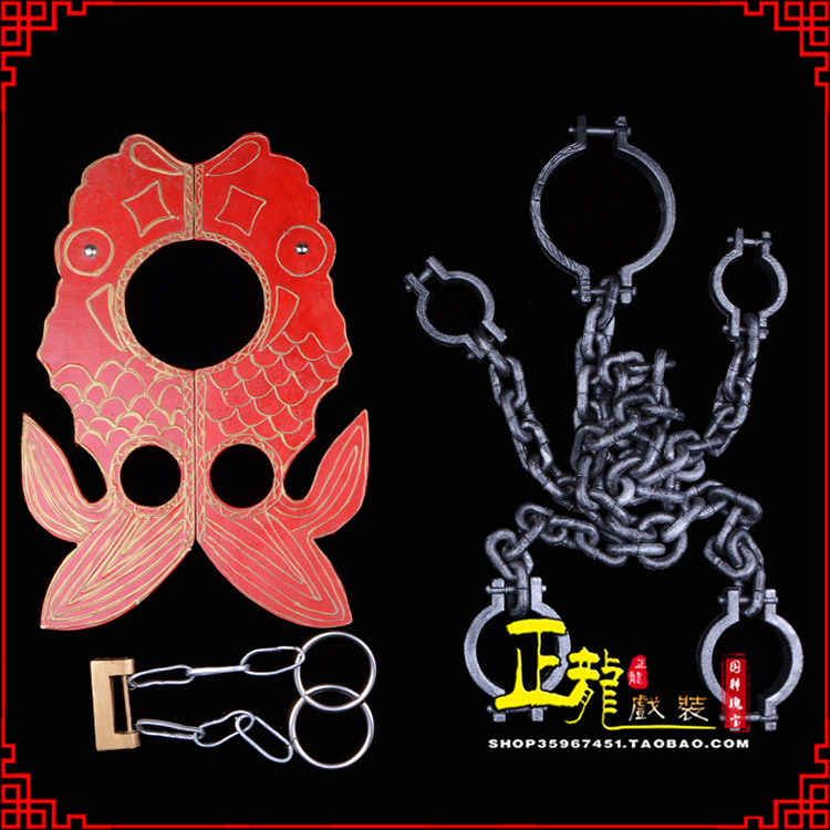 潞西戏曲道具金银鱼夹锁戏剧枷戏曲影视囚犯枷锁 苏三鱼枷