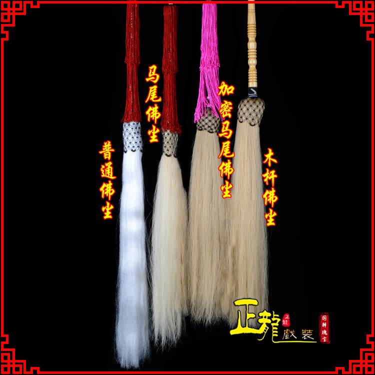 潞西戏曲道具舞台演出太监拂尘太极拂尘甩子 佛尘